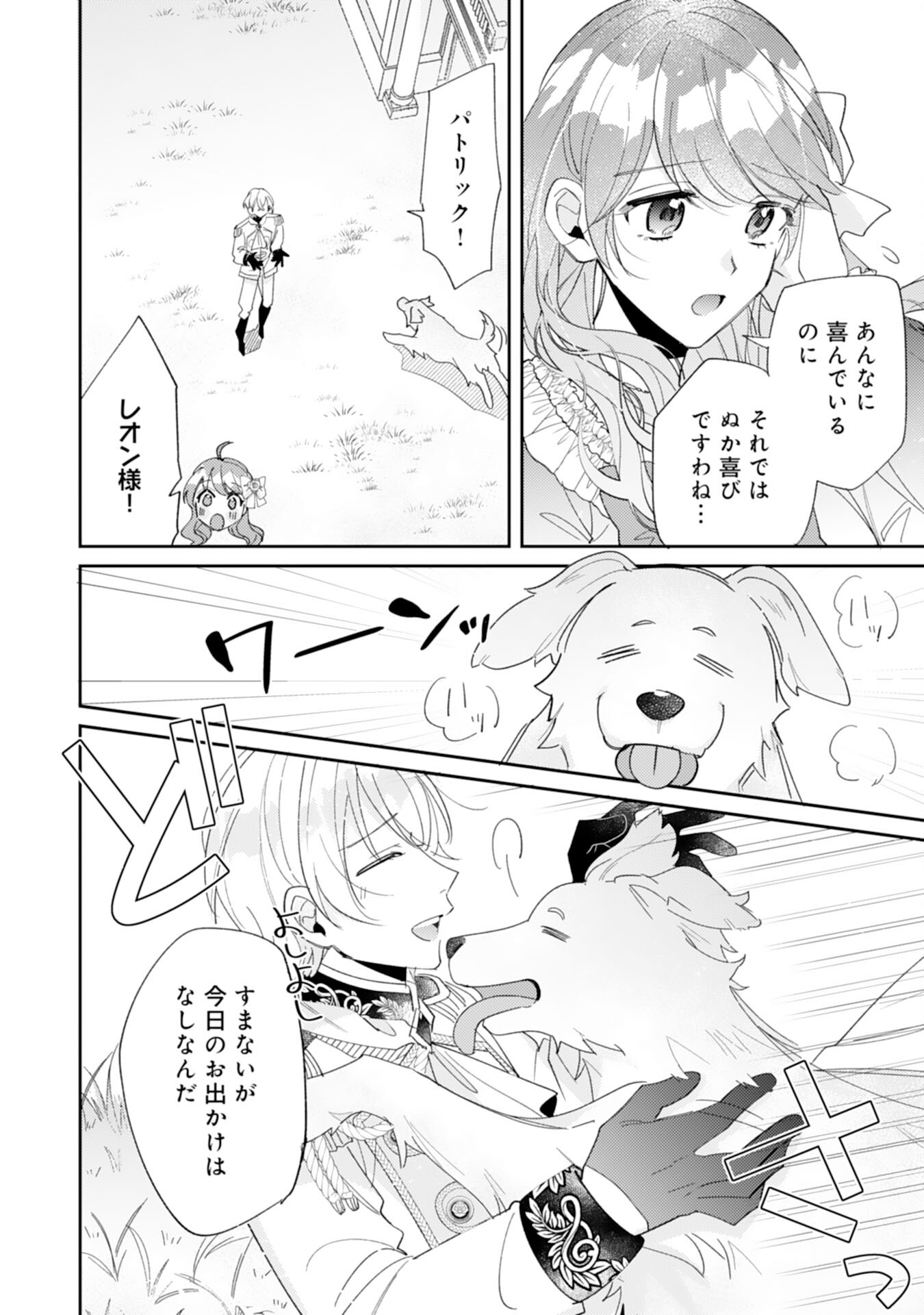 結婚前日に「好き」と言った回数が見えるようになったので、王太子妃にはなりません！ 第6話 - Trang 26