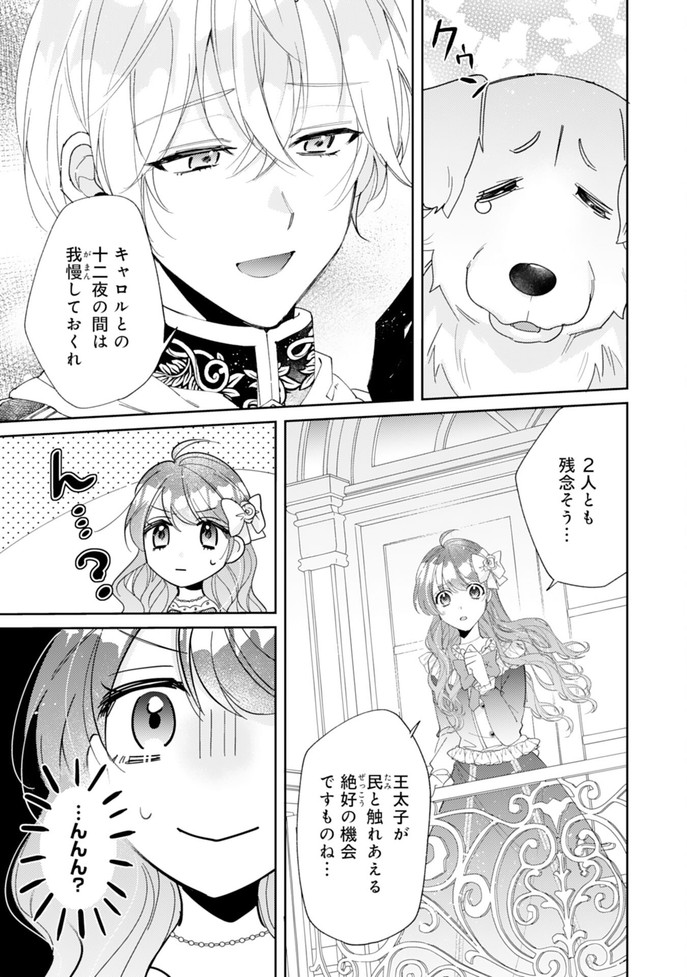 結婚前日に「好き」と言った回数が見えるようになったので、王太子妃にはなりません！ 第6話 - Trang 27