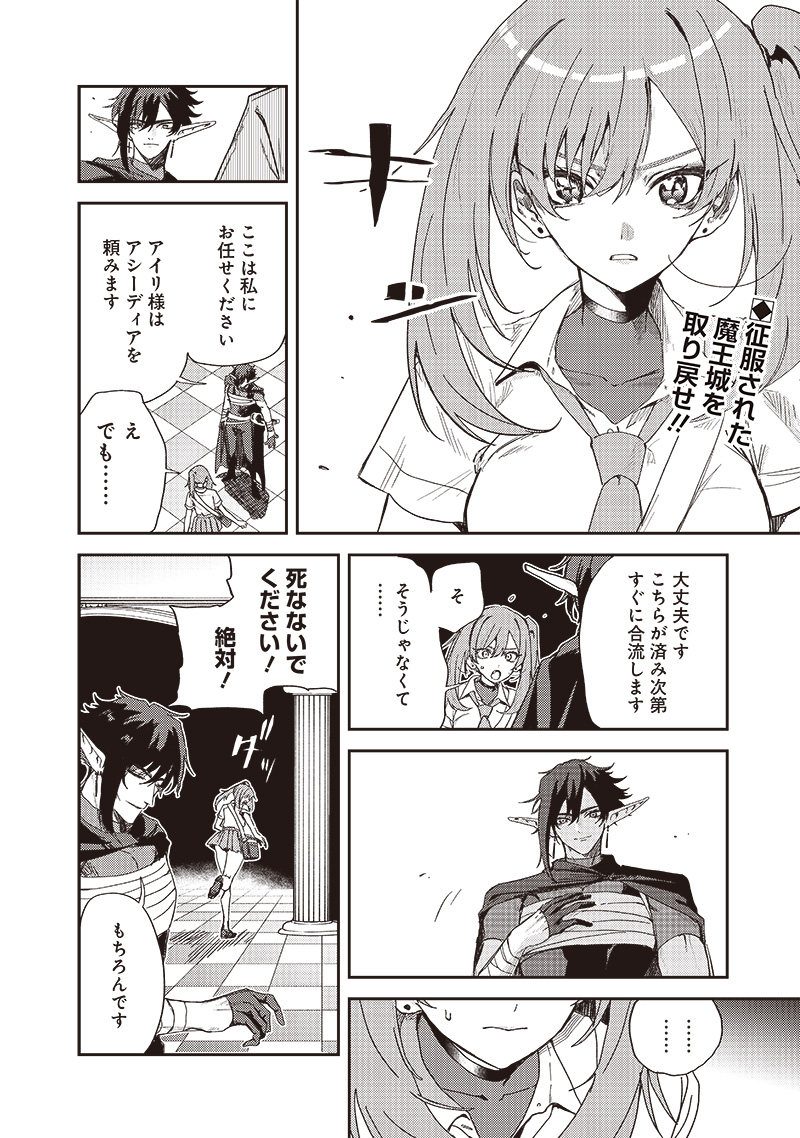 ただのJK、異世界で魔王になる 第13.2話 - Trang 1