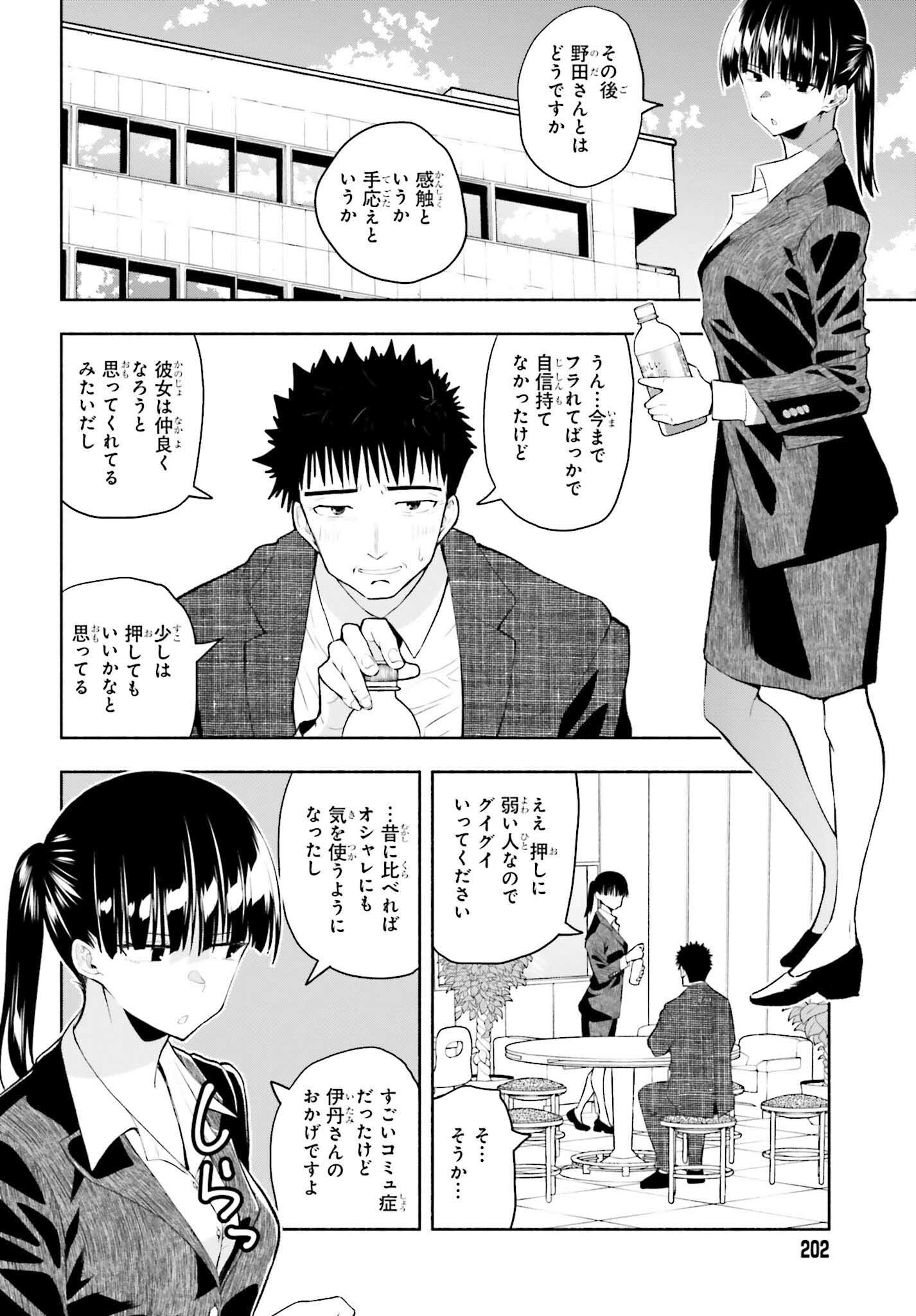 お見合いにすごいコミュ症が来た 第13話 - Trang 2
