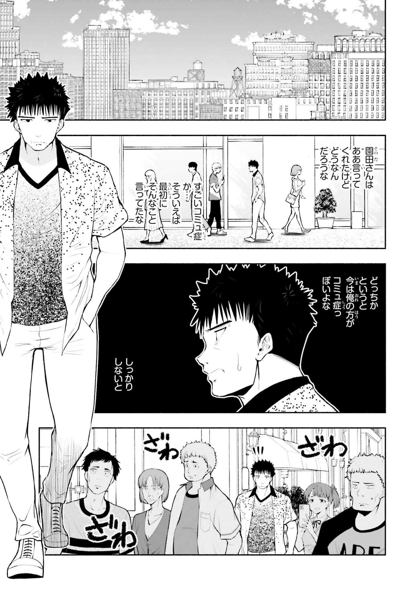 お見合いにすごいコミュ症が来た 第13話 - Trang 3
