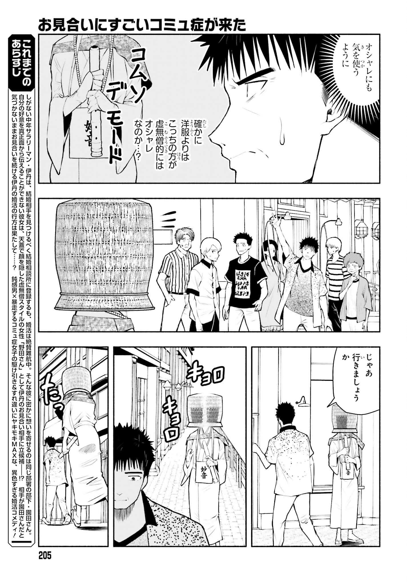 お見合いにすごいコミュ症が来た 第13話 - Trang 5