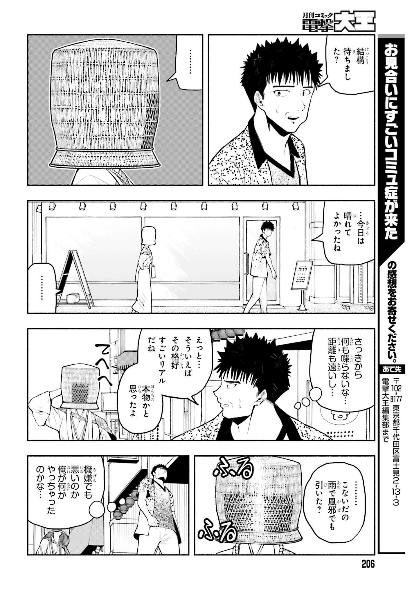 お見合いにすごいコミュ症が来た 第13話 - Trang 6