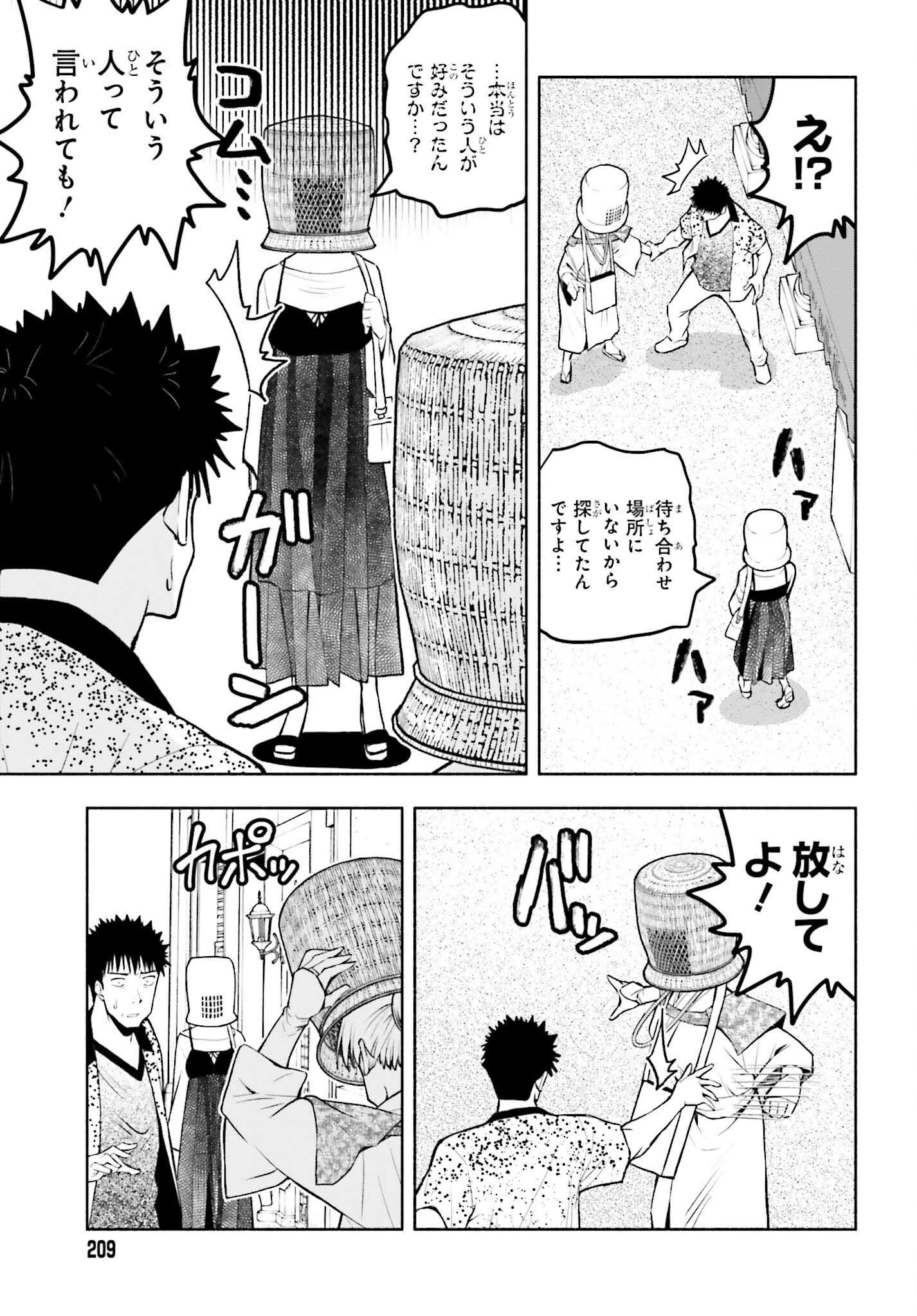 お見合いにすごいコミュ症が来た 第13話 - Trang 9