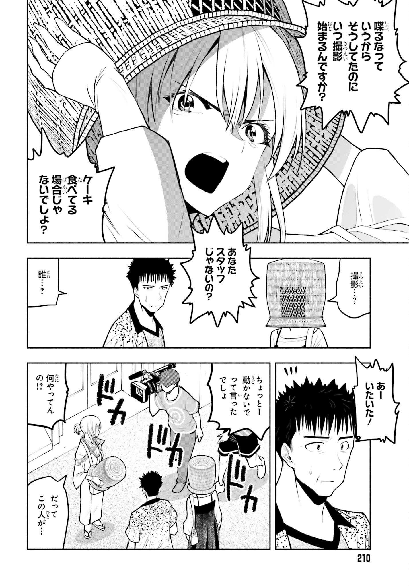 お見合いにすごいコミュ症が来た 第13話 - Trang 10