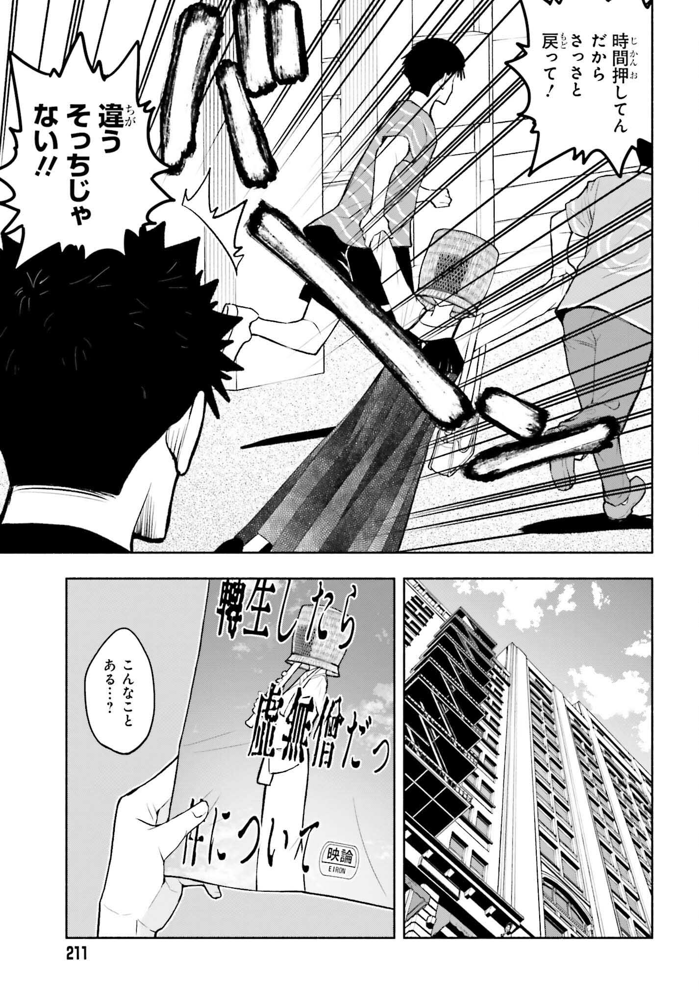 お見合いにすごいコミュ症が来た 第13話 - Trang 11