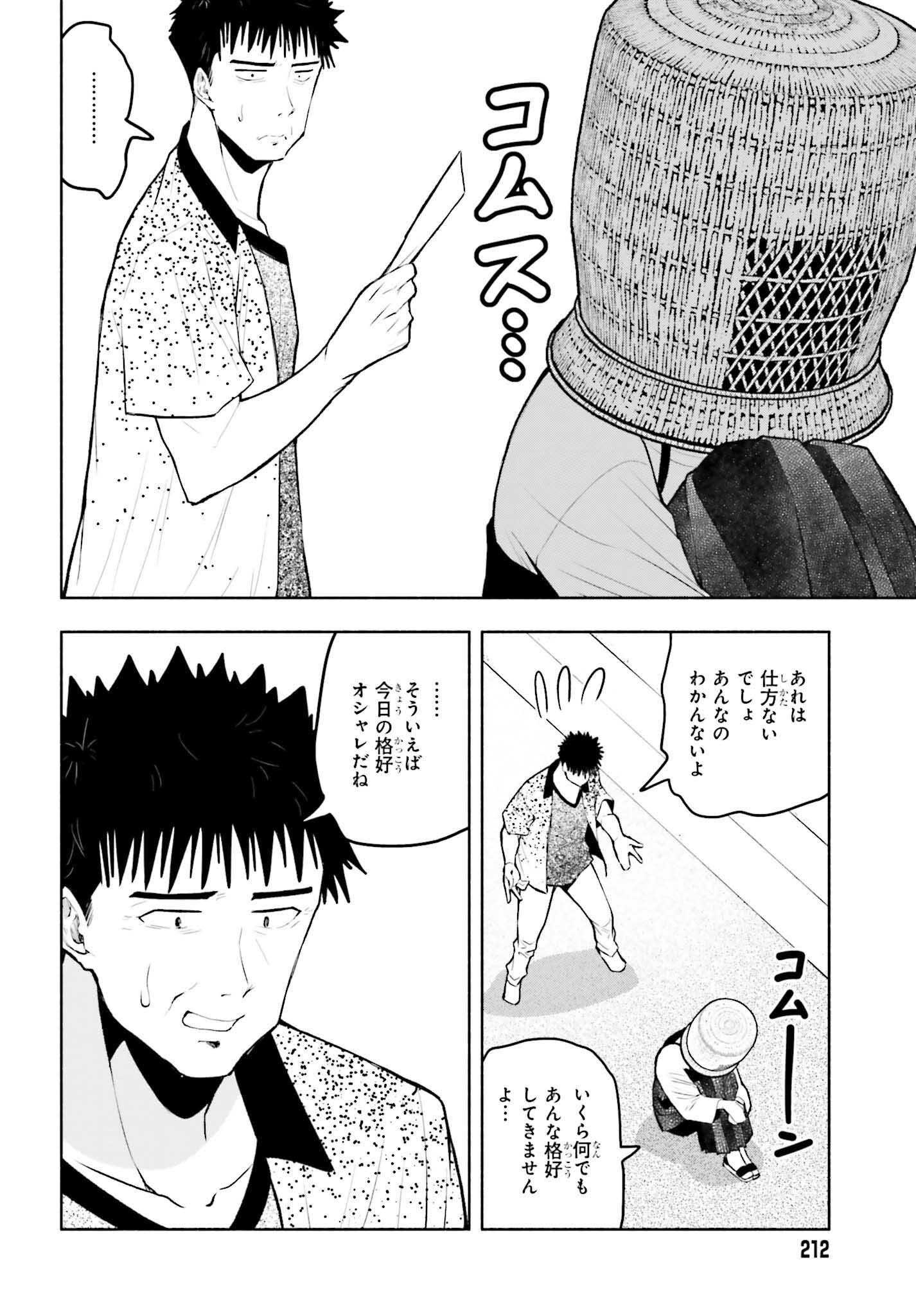 お見合いにすごいコミュ症が来た 第13話 - Trang 12