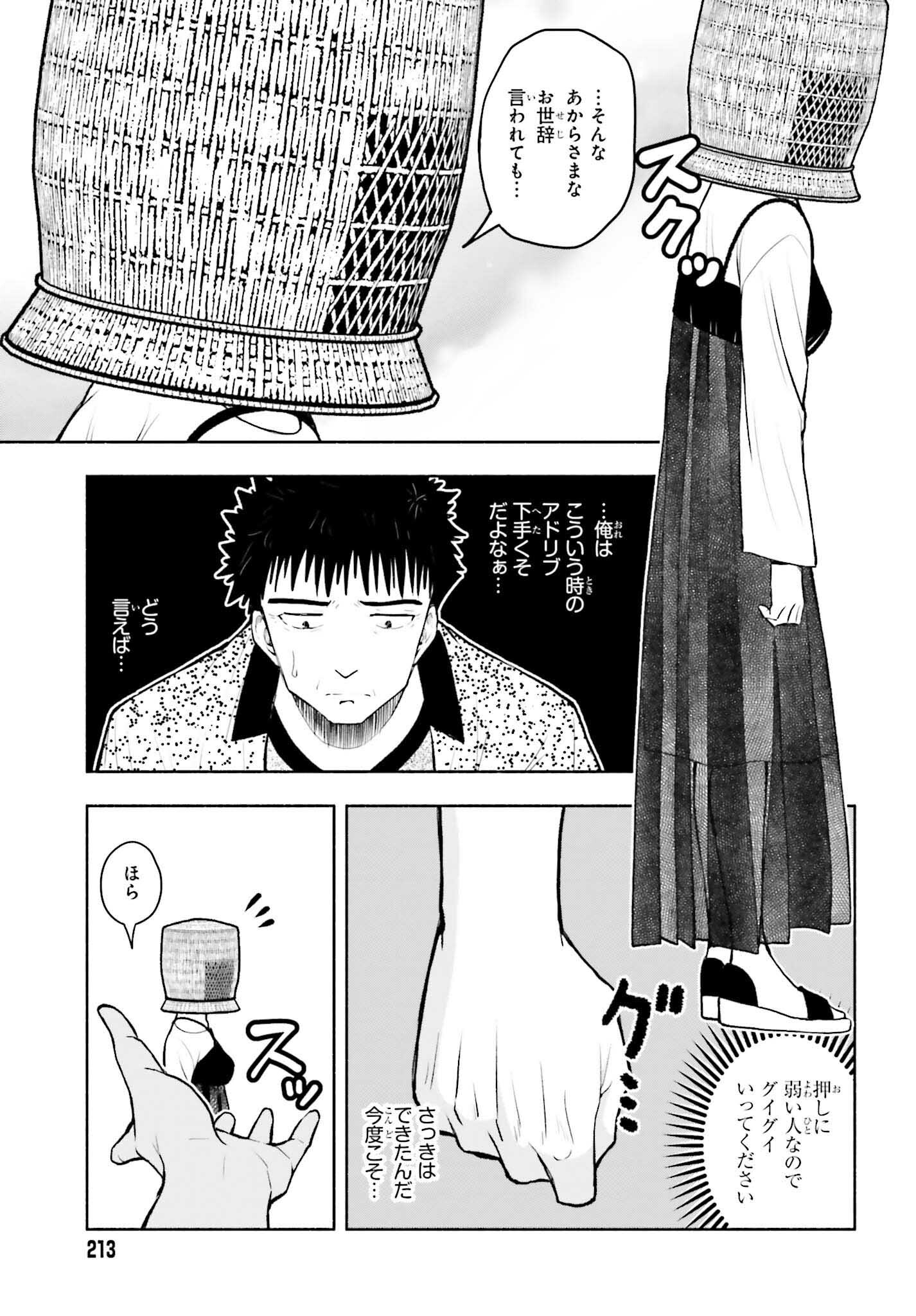 お見合いにすごいコミュ症が来た 第13話 - Trang 13