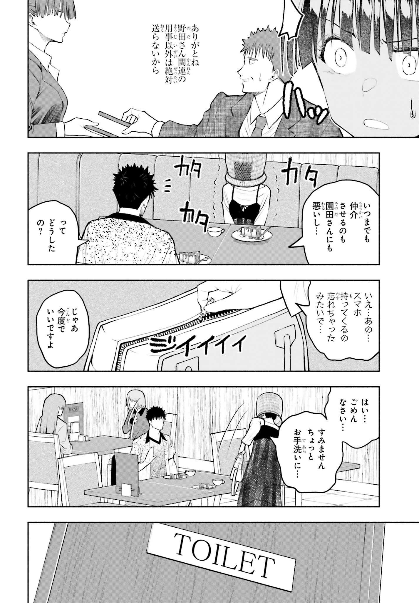 お見合いにすごいコミュ症が来た 第14話 - Trang 2