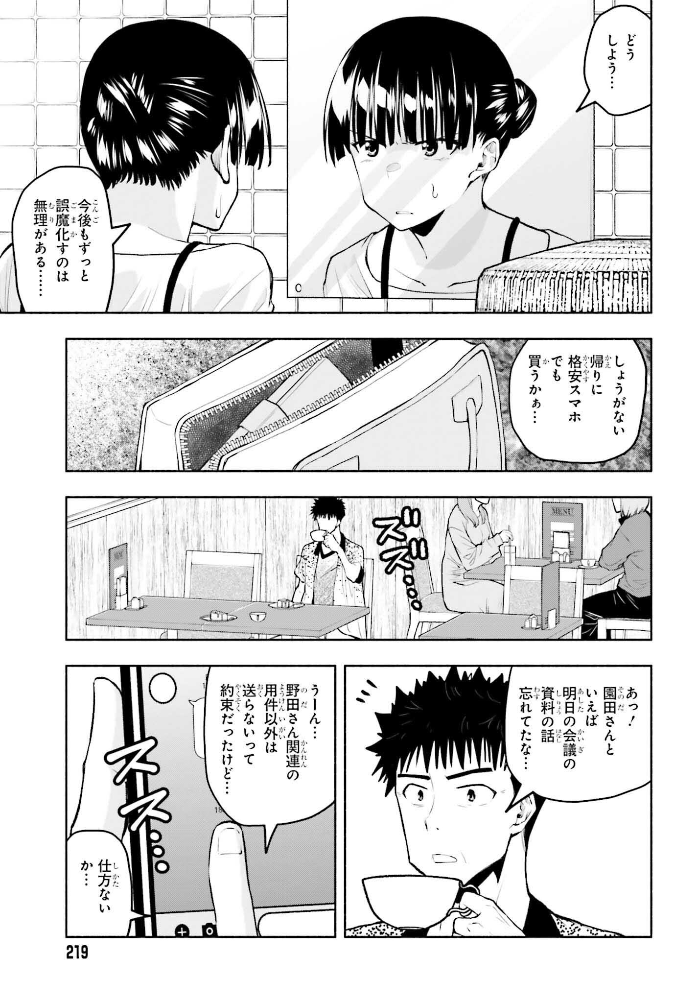 お見合いにすごいコミュ症が来た 第14話 - Trang 3