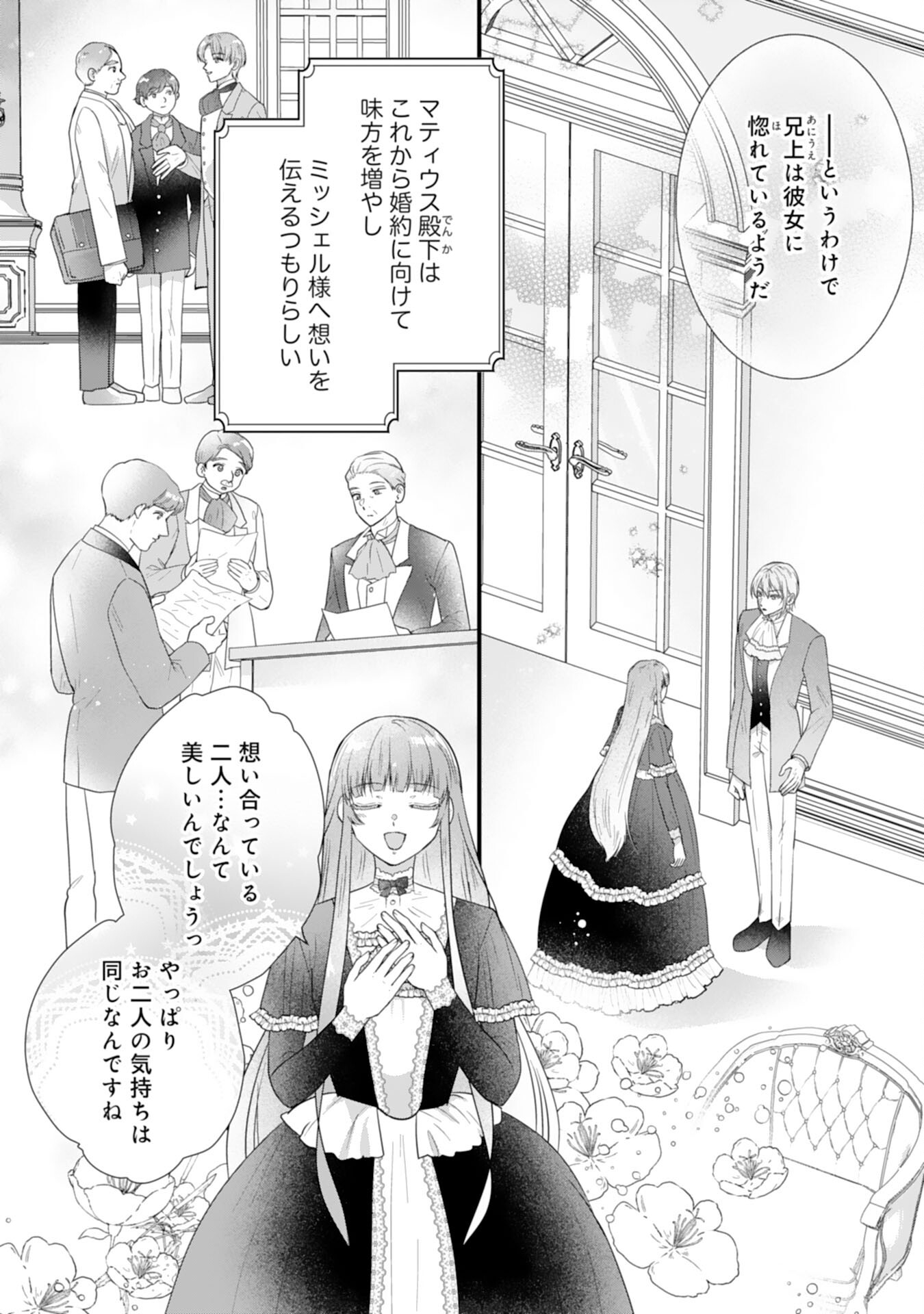悪役令嬢ですが推し事に忙しいので溺愛はご遠慮ください！ 第13話 - Trang 2