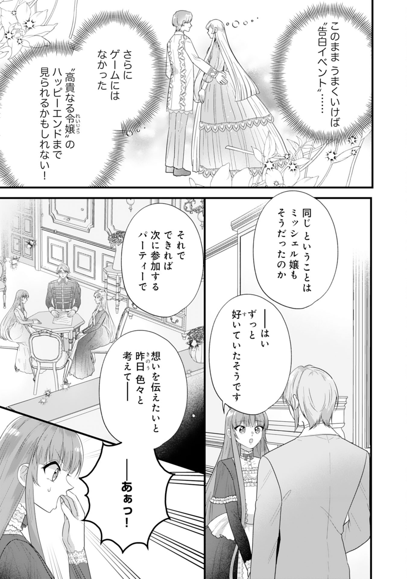 悪役令嬢ですが推し事に忙しいので溺愛はご遠慮ください！ 第13話 - Trang 3