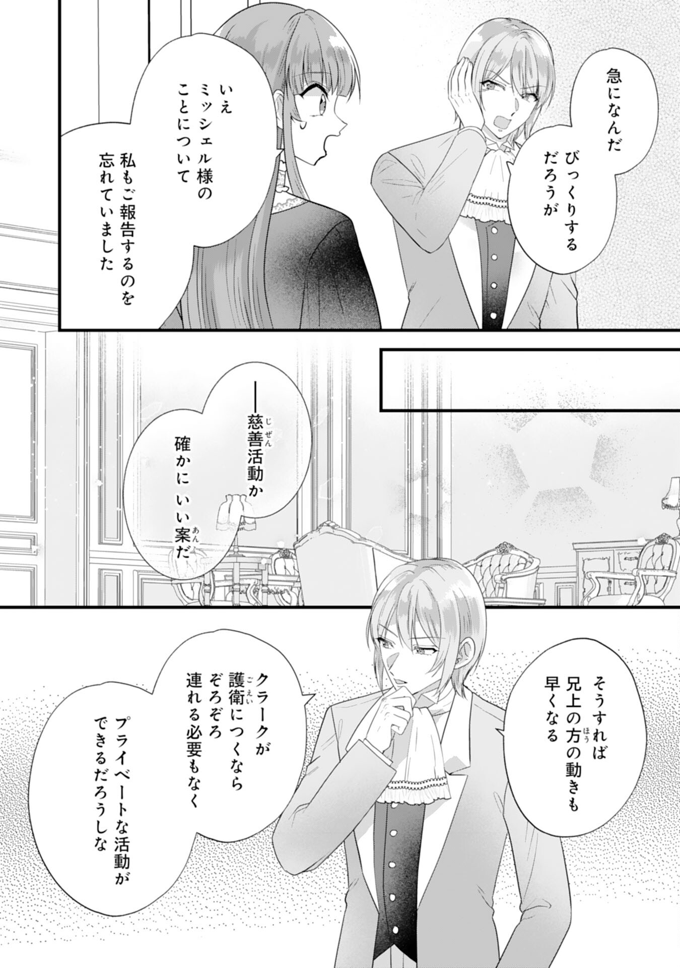 悪役令嬢ですが推し事に忙しいので溺愛はご遠慮ください！ 第13話 - Trang 4