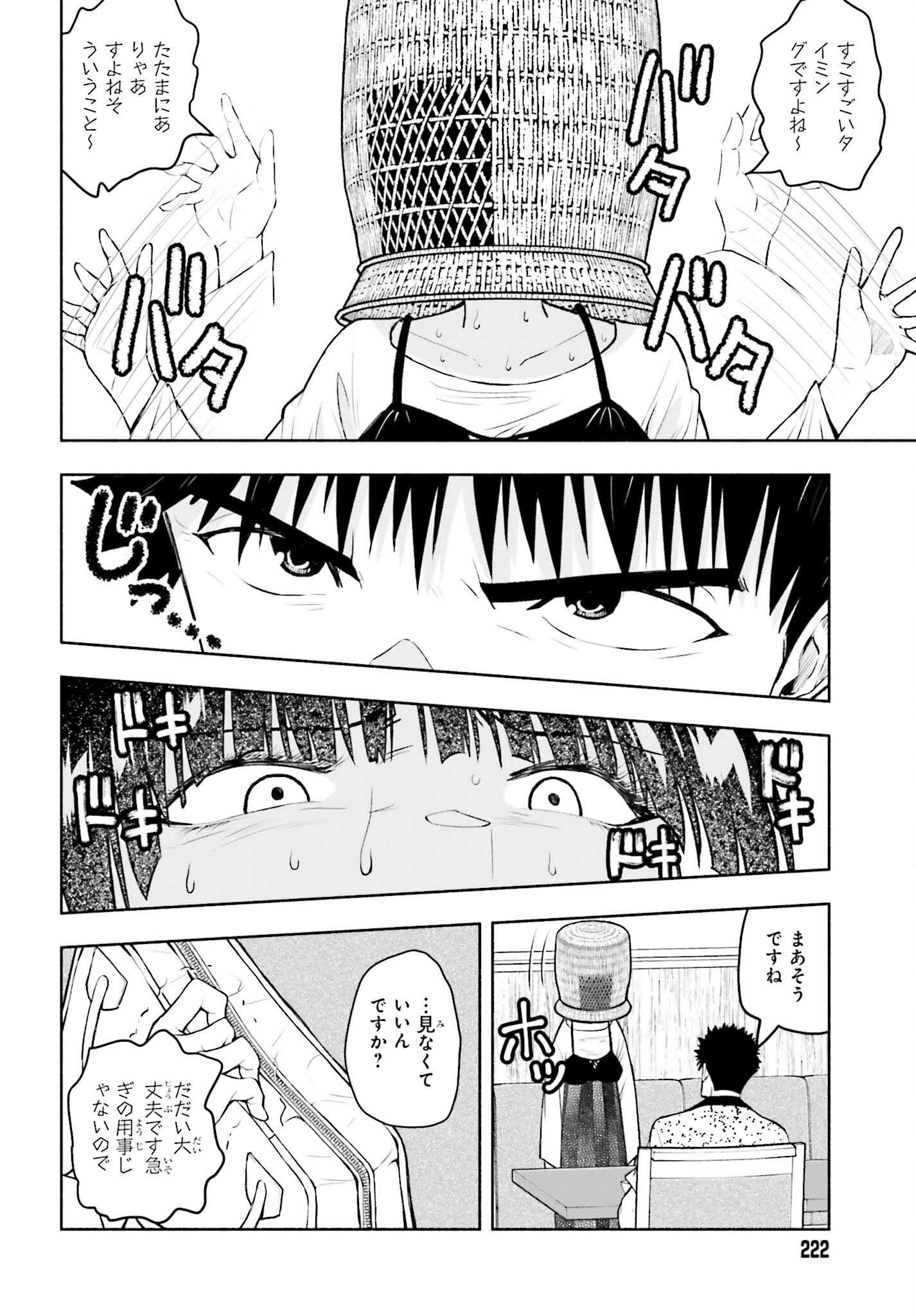 お見合いにすごいコミュ症が来た 第14話 - Trang 6