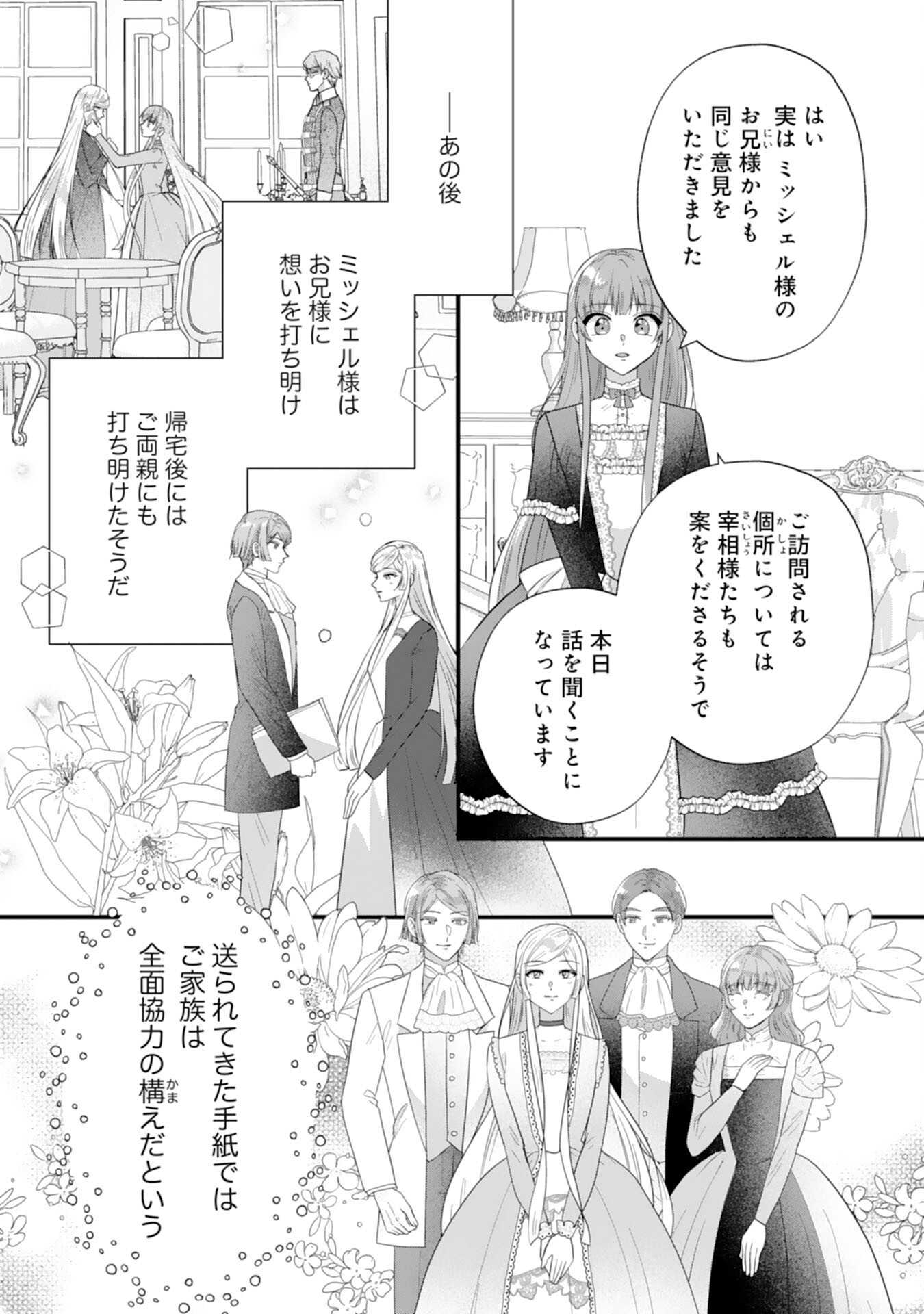 悪役令嬢ですが推し事に忙しいので溺愛はご遠慮ください！ 第13話 - Trang 5