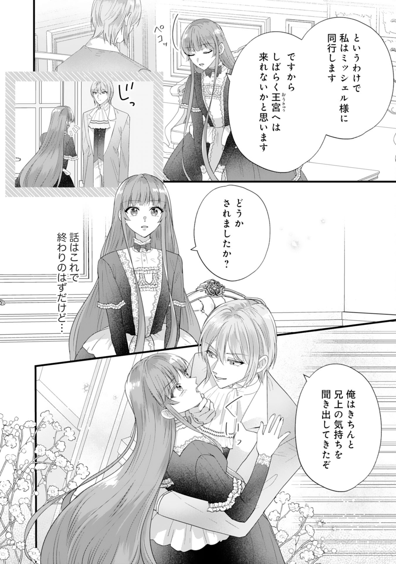 悪役令嬢ですが推し事に忙しいので溺愛はご遠慮ください！ 第13話 - Trang 6