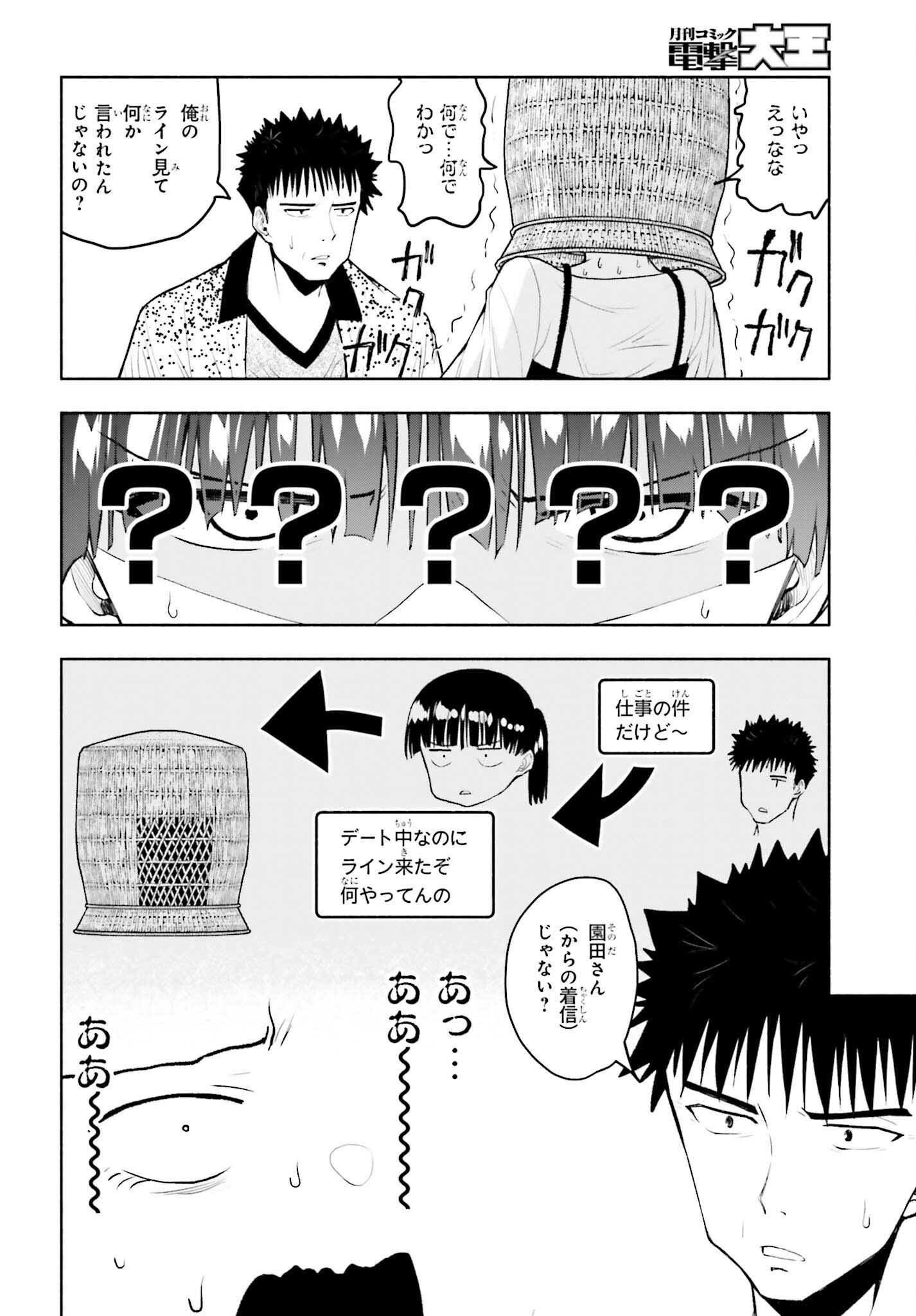 お見合いにすごいコミュ症が来た 第14話 - Trang 8