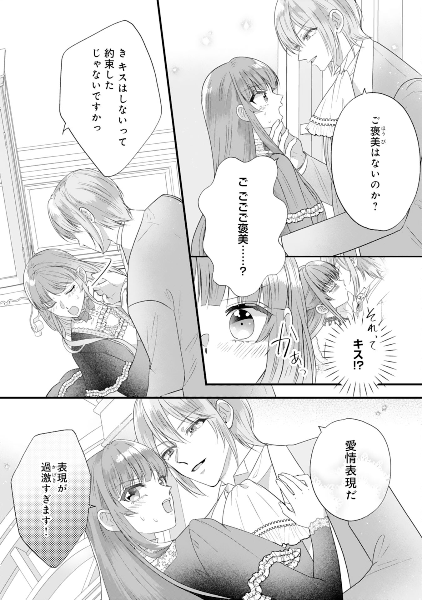悪役令嬢ですが推し事に忙しいので溺愛はご遠慮ください！ 第13話 - Trang 7
