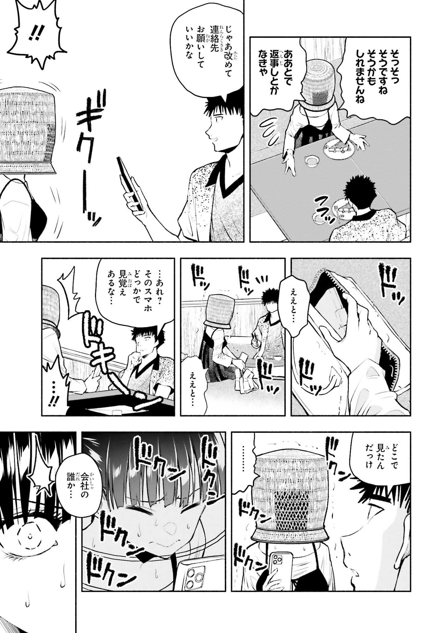 お見合いにすごいコミュ症が来た 第14話 - Trang 9