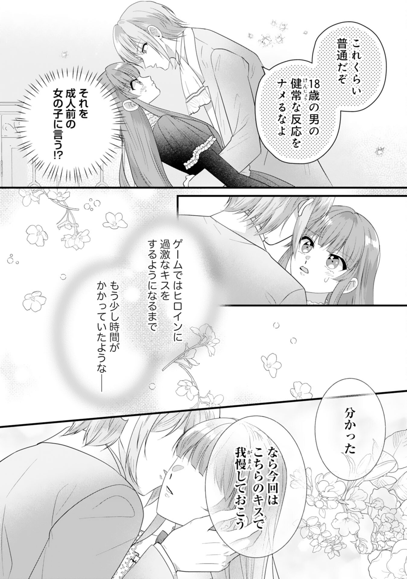 悪役令嬢ですが推し事に忙しいので溺愛はご遠慮ください！ 第13話 - Trang 8