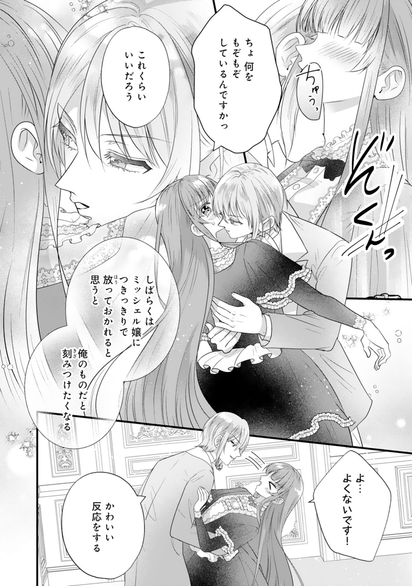 悪役令嬢ですが推し事に忙しいので溺愛はご遠慮ください！ 第13話 - Trang 10