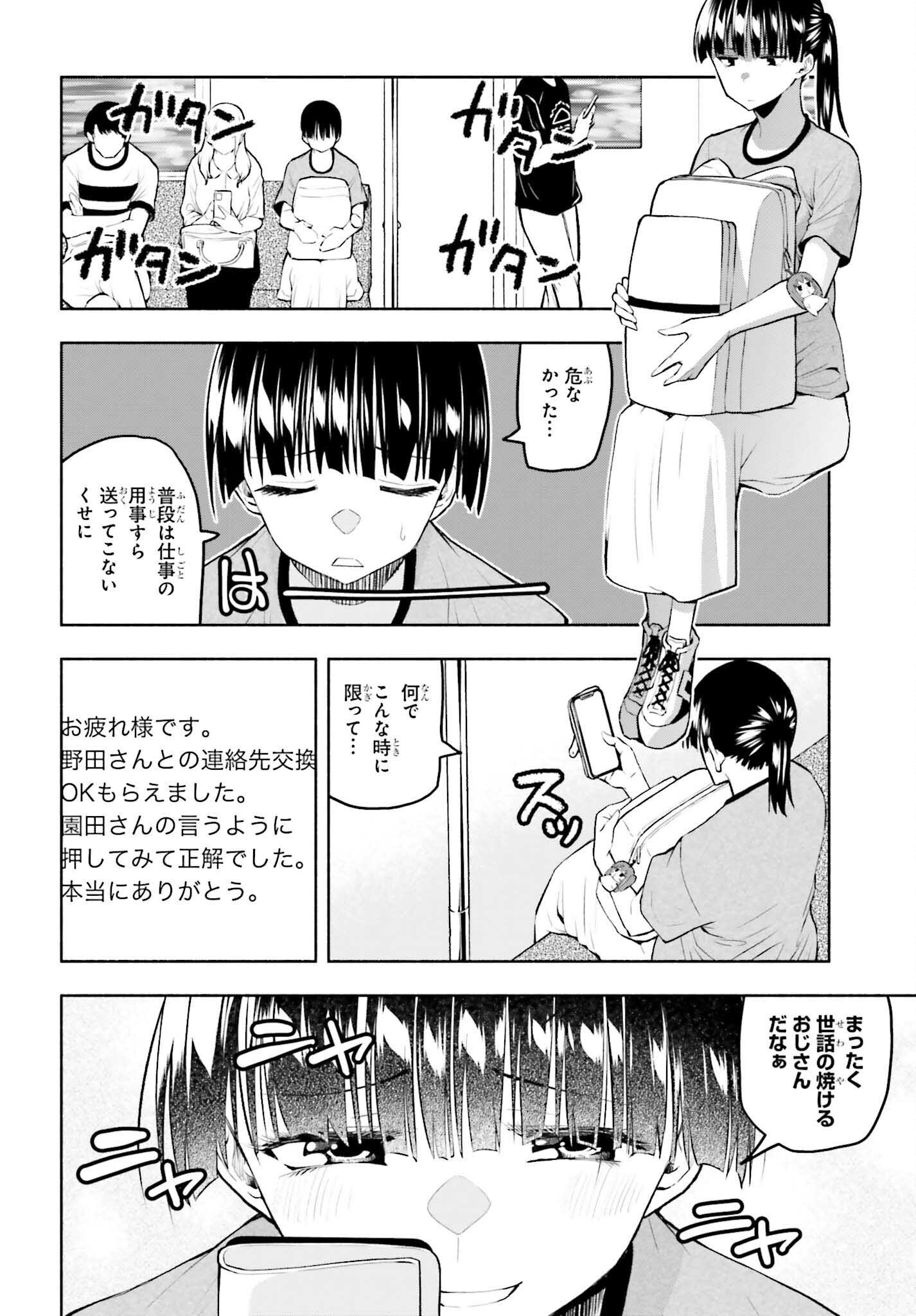 お見合いにすごいコミュ症が来た 第14話 - Trang 12