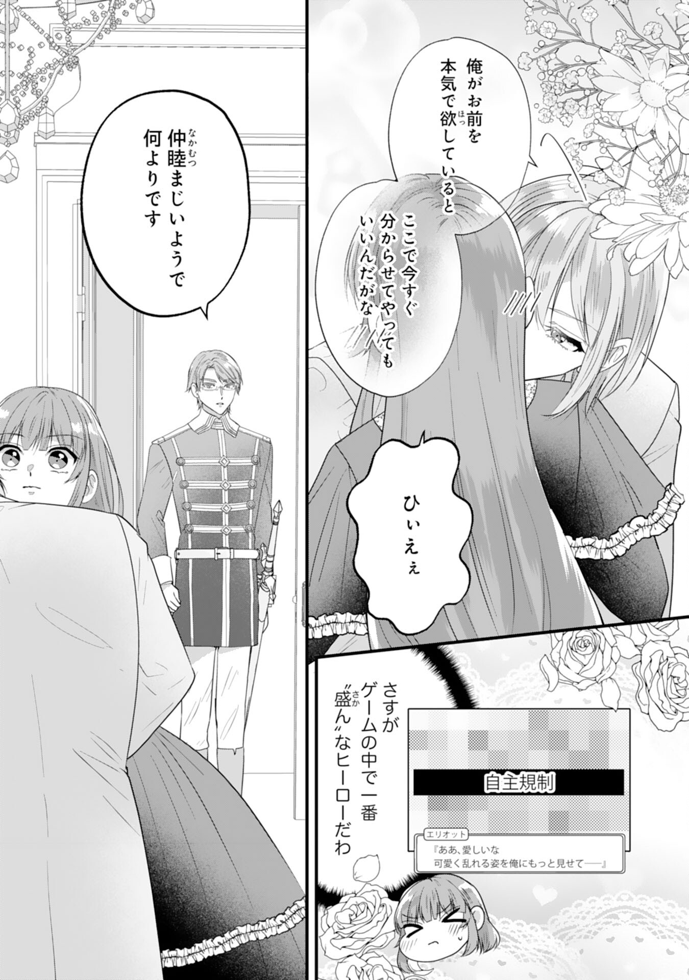 悪役令嬢ですが推し事に忙しいので溺愛はご遠慮ください！ 第13話 - Trang 11
