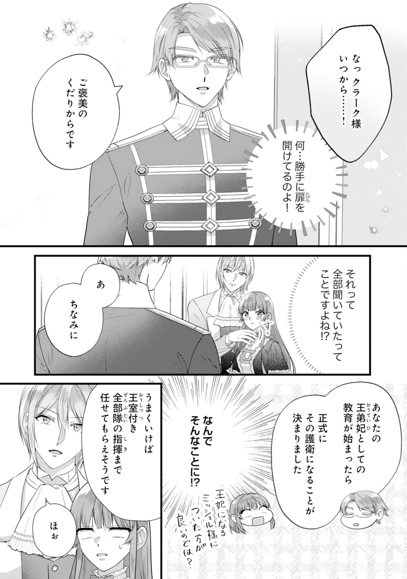 悪役令嬢ですが推し事に忙しいので溺愛はご遠慮ください！ 第13話 - Trang 12