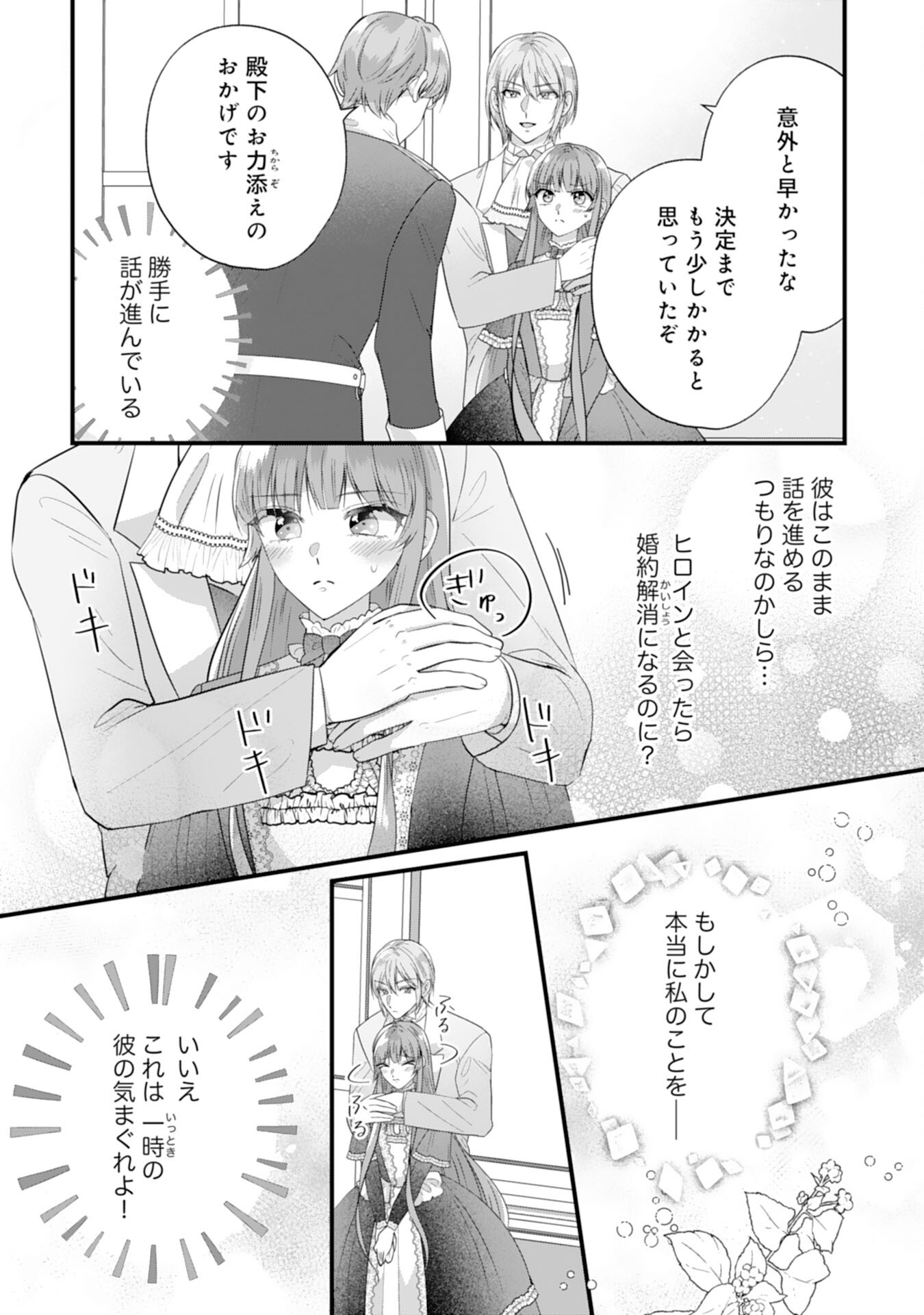 悪役令嬢ですが推し事に忙しいので溺愛はご遠慮ください！ 第13話 - Trang 13