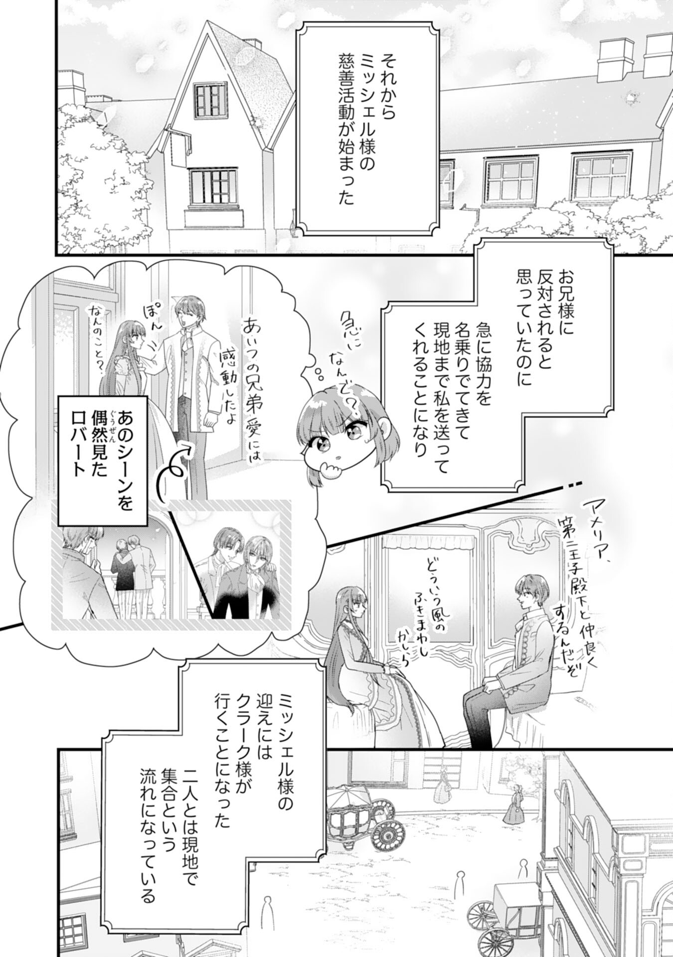 悪役令嬢ですが推し事に忙しいので溺愛はご遠慮ください！ 第13話 - Trang 14