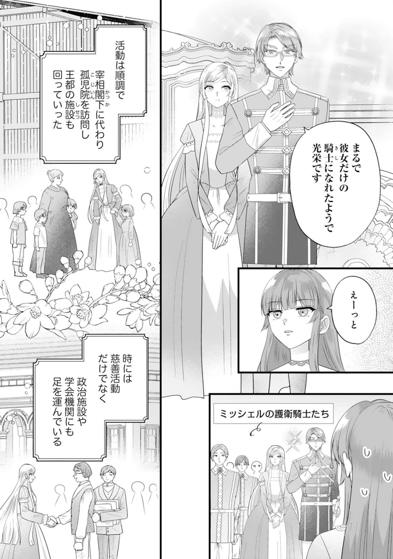 悪役令嬢ですが推し事に忙しいので溺愛はご遠慮ください！ 第13話 - Trang 15