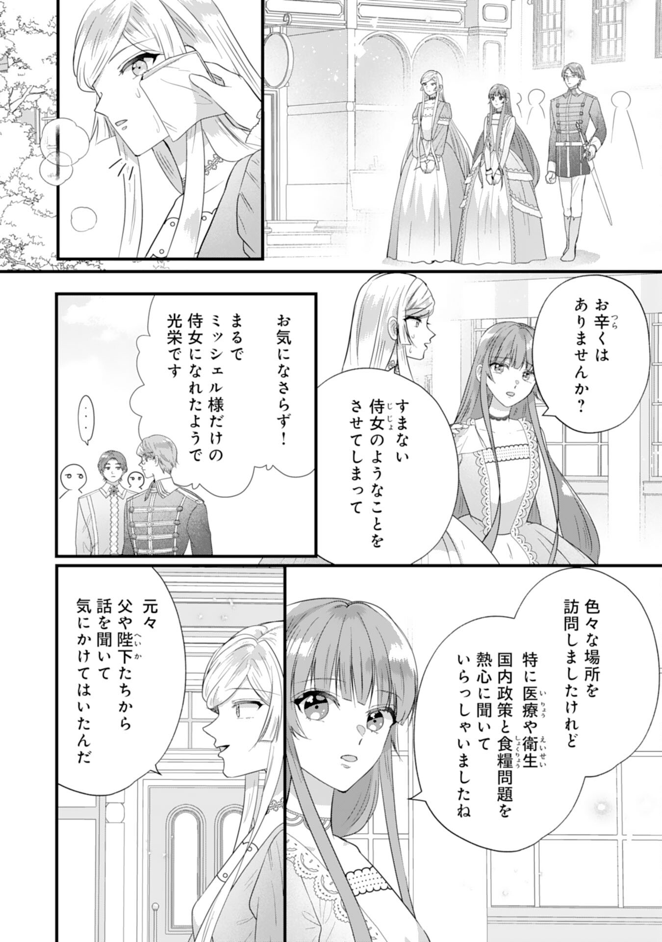 悪役令嬢ですが推し事に忙しいので溺愛はご遠慮ください！ 第13話 - Trang 16