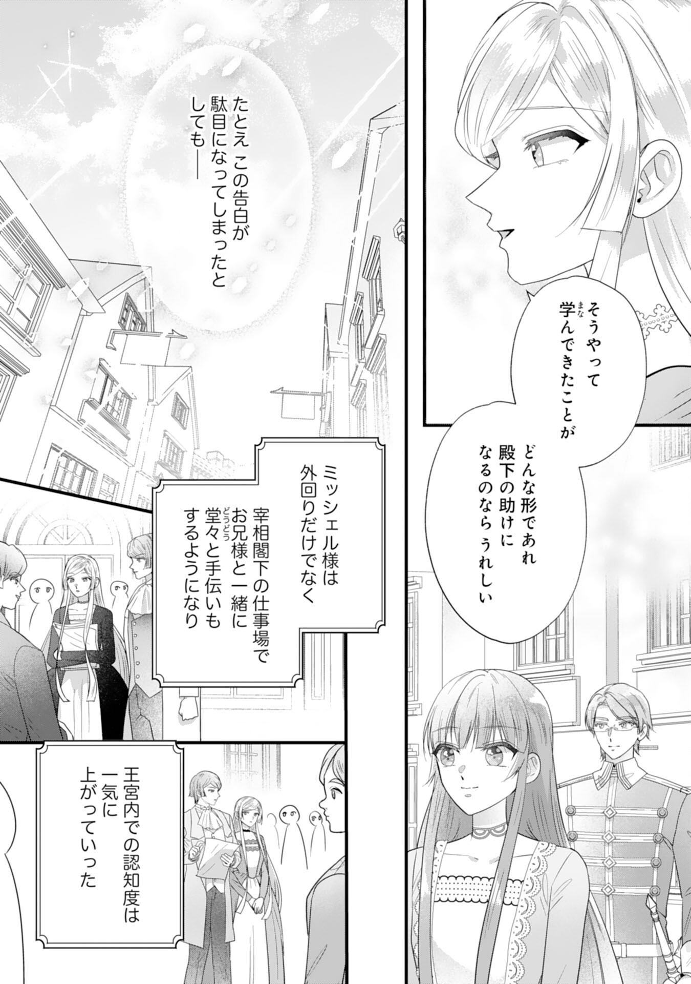 悪役令嬢ですが推し事に忙しいので溺愛はご遠慮ください！ 第13話 - Trang 17