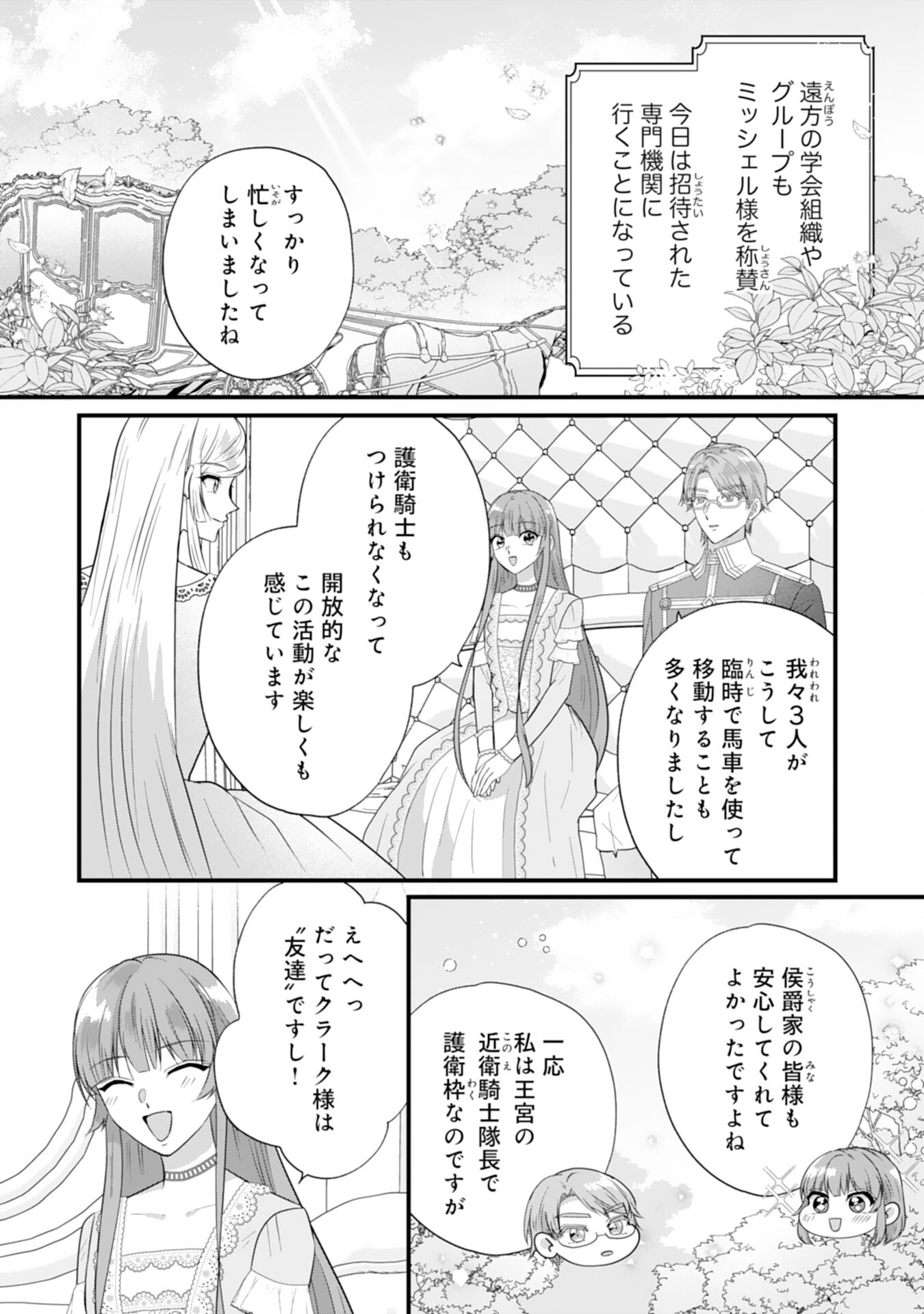 悪役令嬢ですが推し事に忙しいので溺愛はご遠慮ください！ 第13話 - Trang 18
