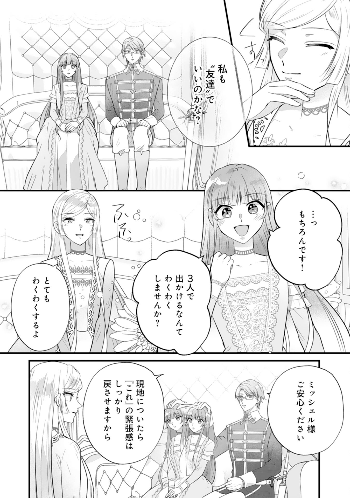 悪役令嬢ですが推し事に忙しいので溺愛はご遠慮ください！ 第13話 - Trang 19
