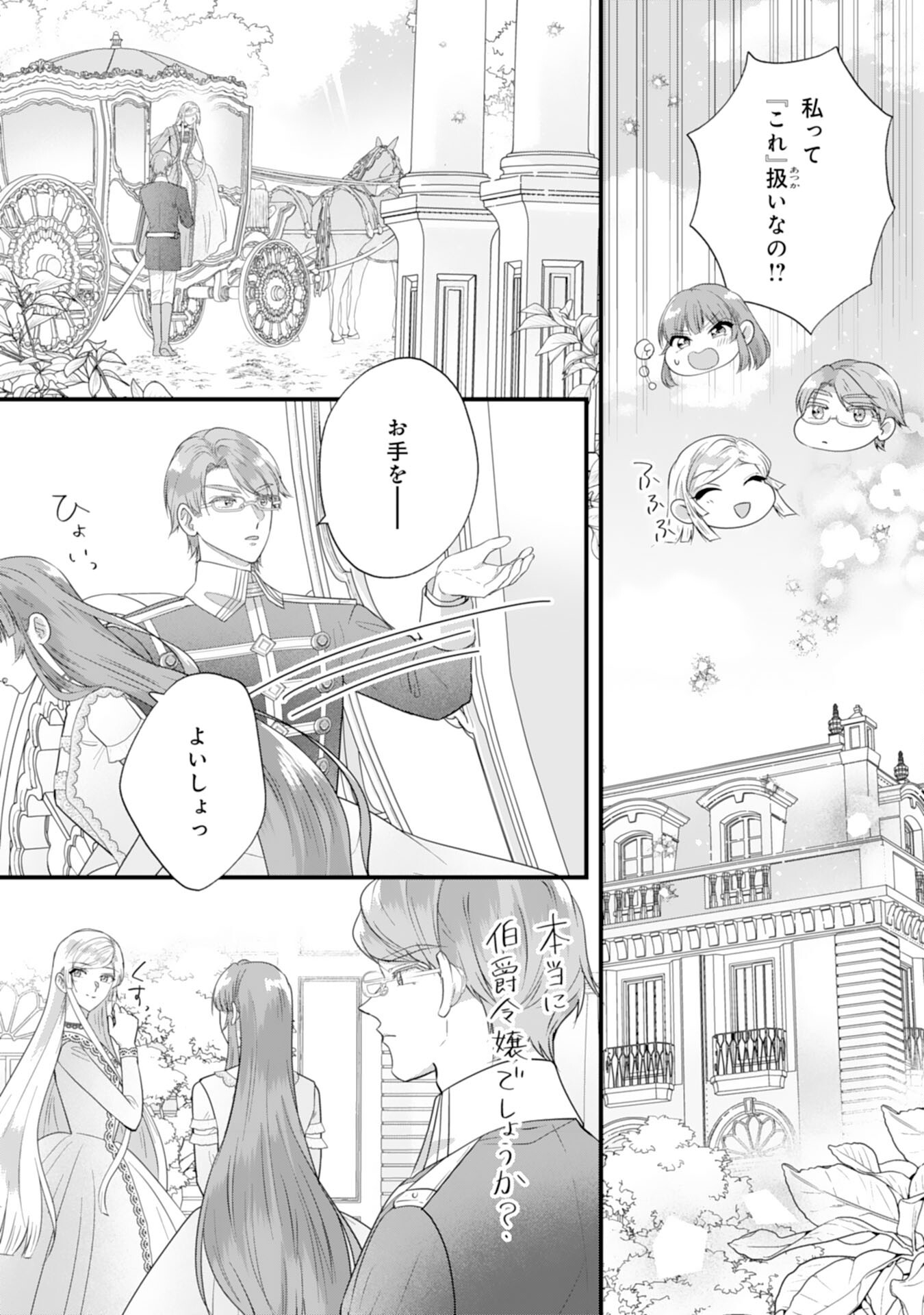 悪役令嬢ですが推し事に忙しいので溺愛はご遠慮ください！ 第13話 - Trang 20