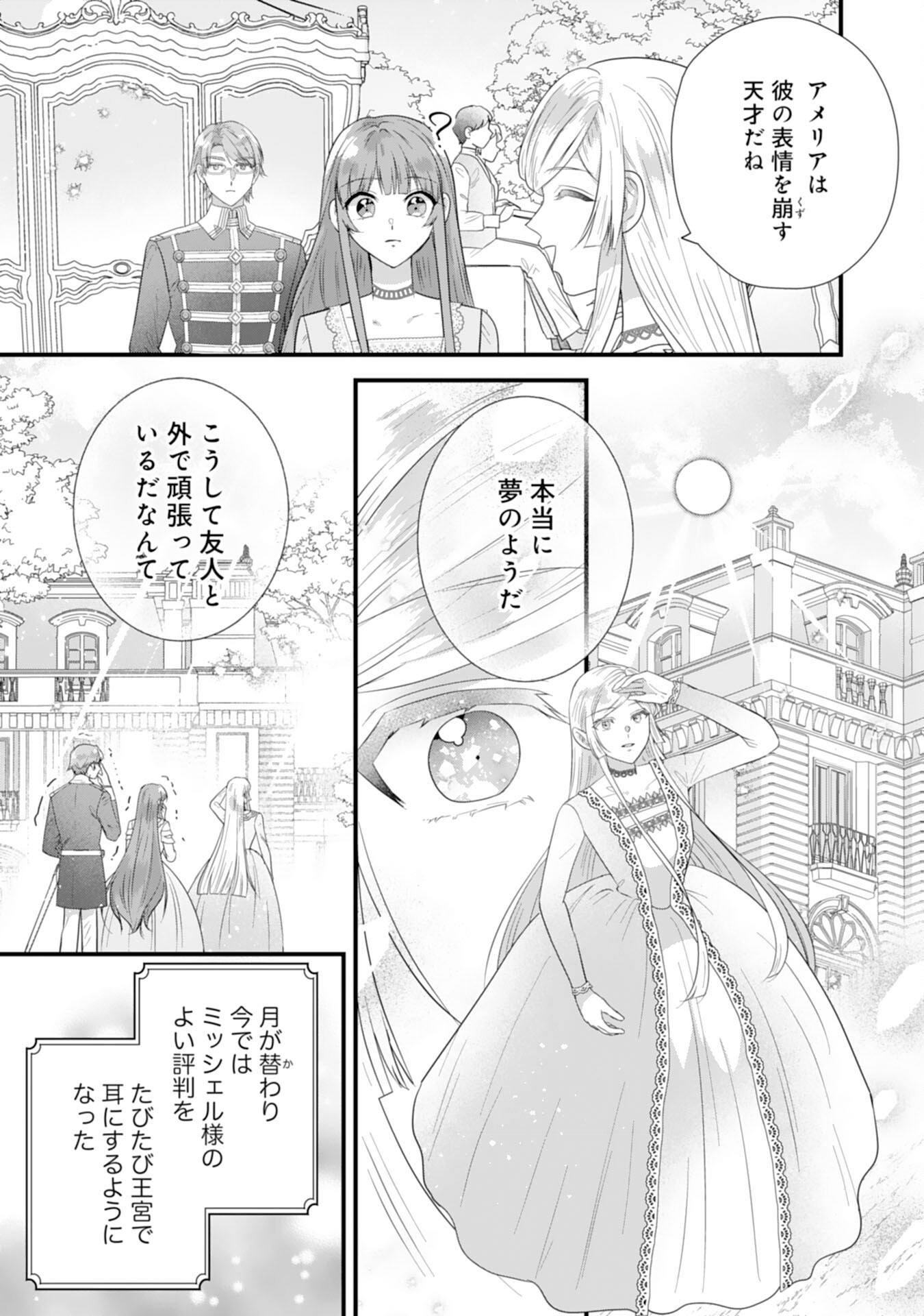 悪役令嬢ですが推し事に忙しいので溺愛はご遠慮ください！ 第13話 - Trang 21