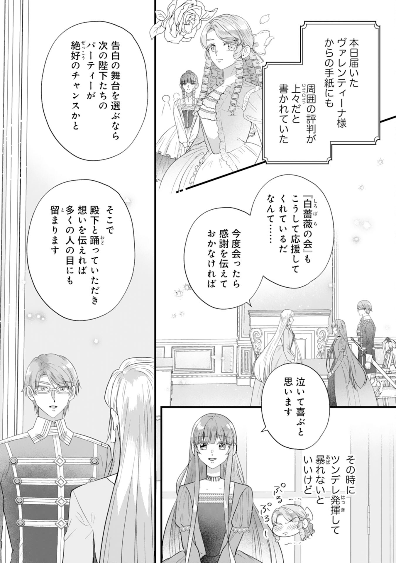 悪役令嬢ですが推し事に忙しいので溺愛はご遠慮ください！ 第13話 - Trang 22