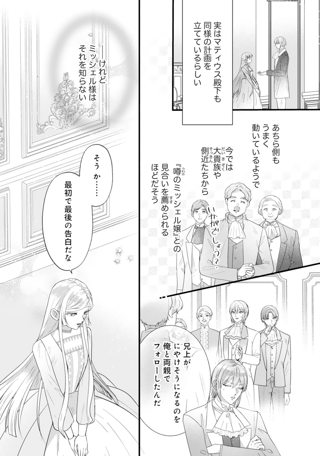 悪役令嬢ですが推し事に忙しいので溺愛はご遠慮ください！ 第13話 - Trang 23