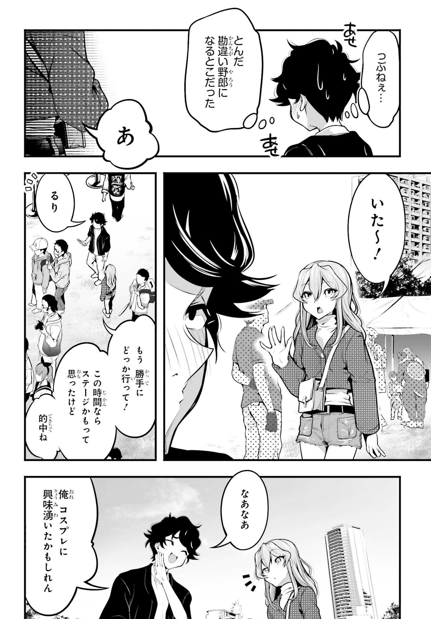 カノジョをキャラメイク！ - 第6話 - Page 6