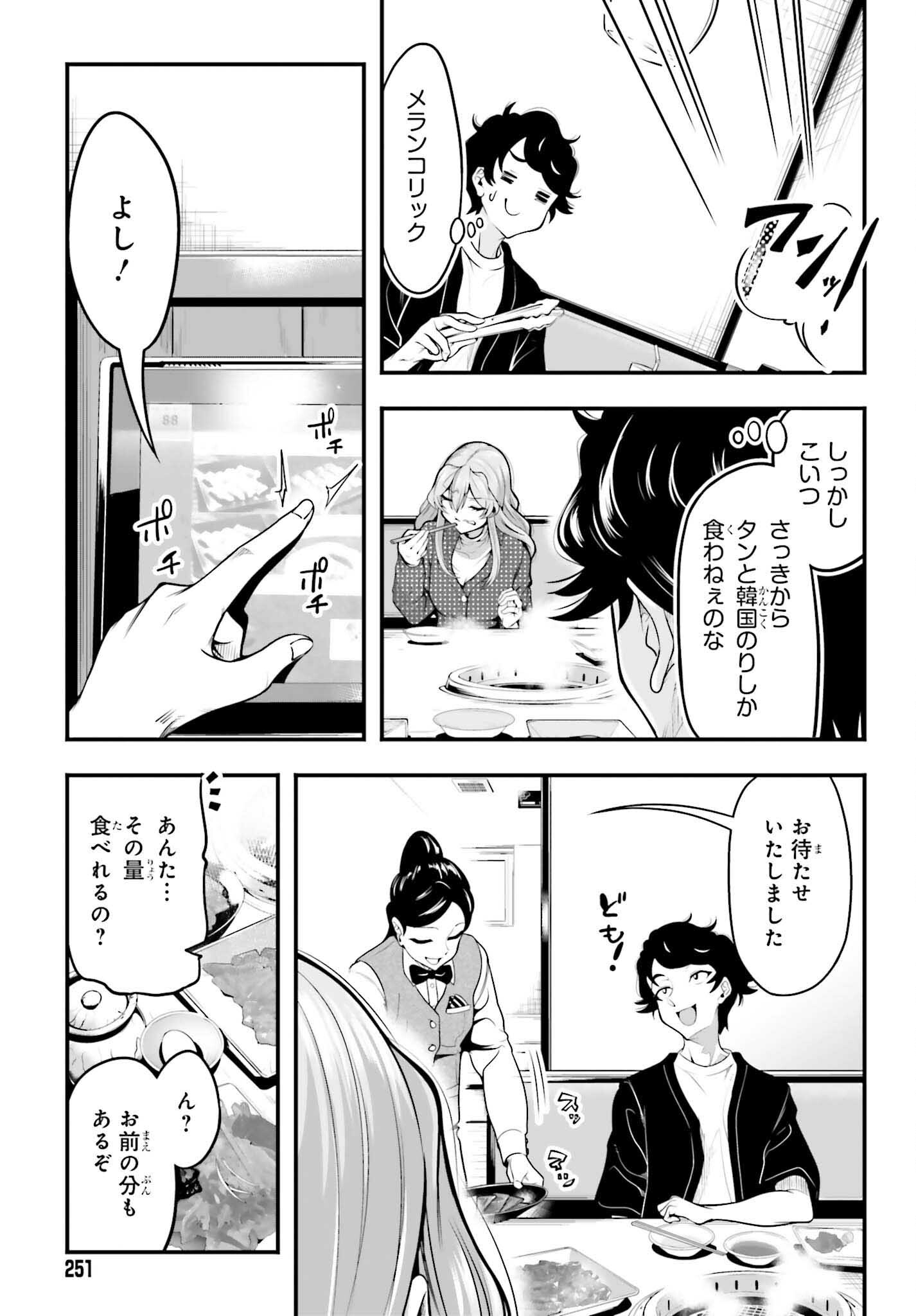 カノジョをキャラメイク！ - 第6話 - Page 11