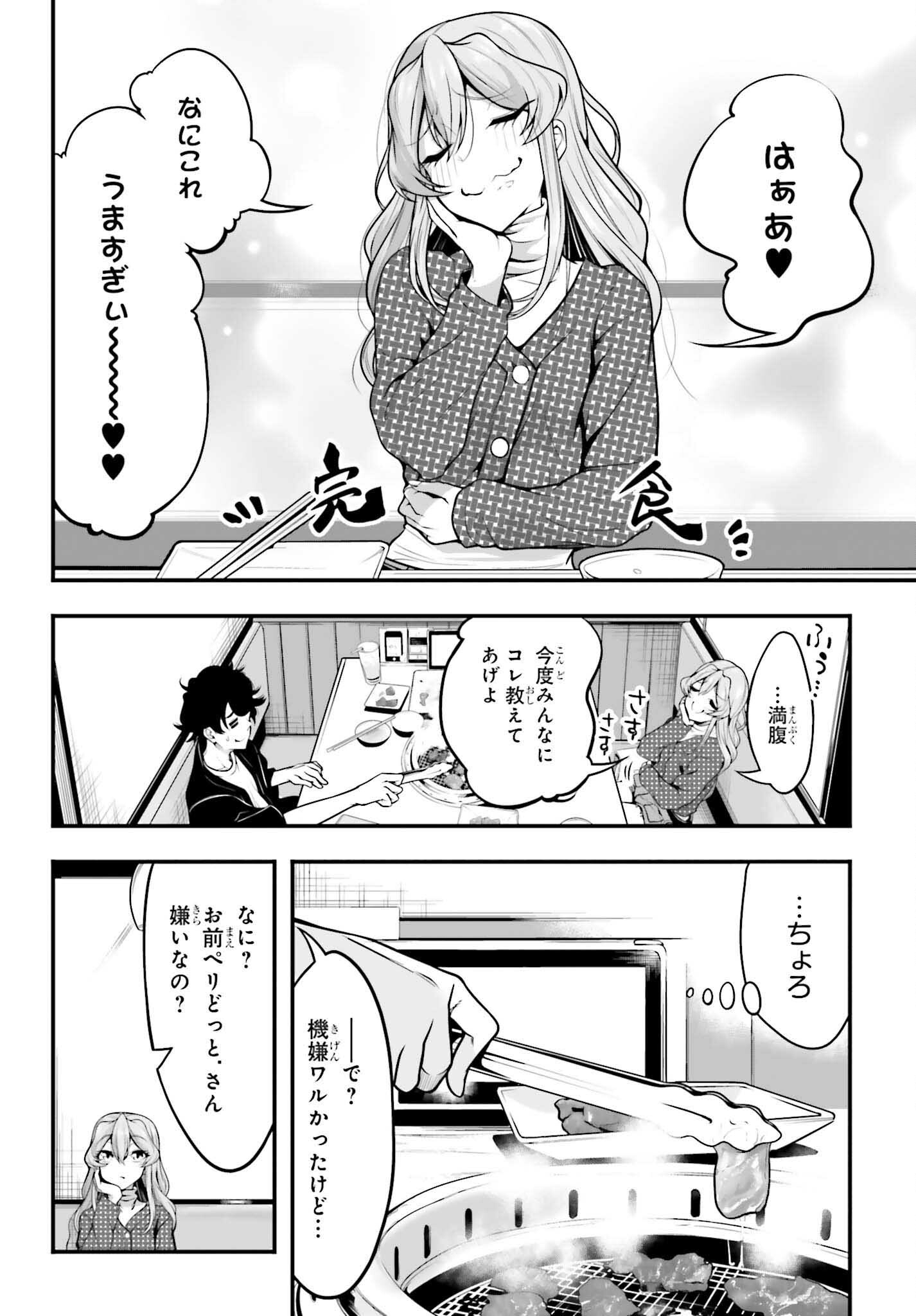 カノジョをキャラメイク！ - 第6話 - Page 14