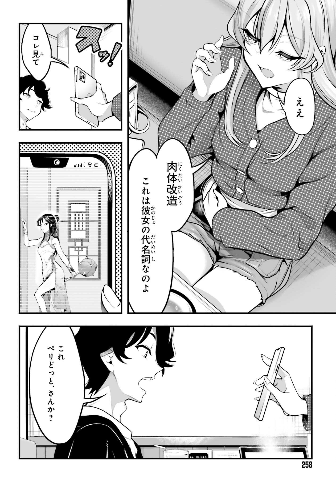 カノジョをキャラメイク！ - 第6話 - Page 18