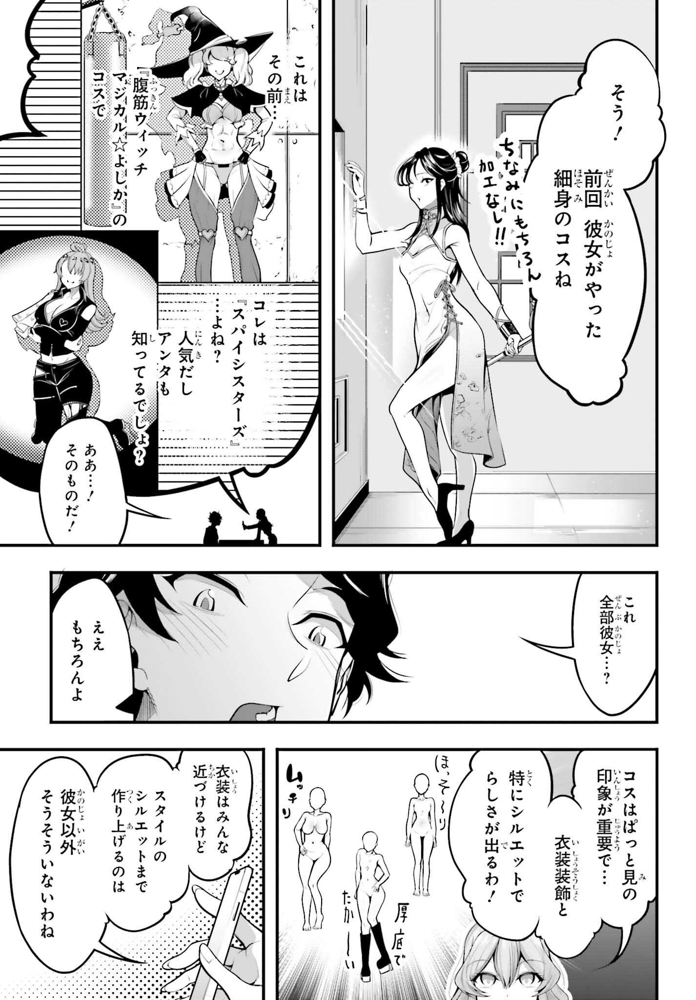 カノジョをキャラメイク！ - 第6話 - Page 19