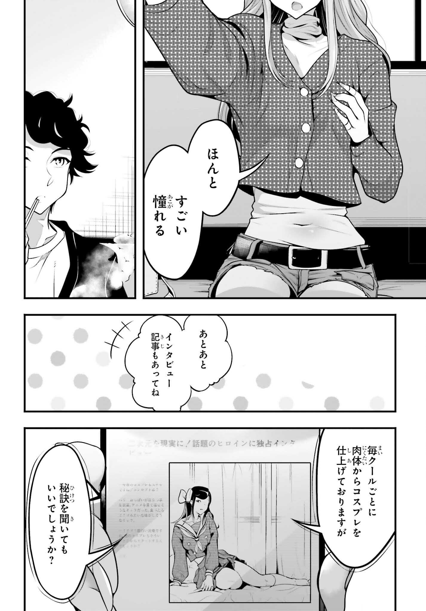 カノジョをキャラメイク！ - 第6話 - Page 20