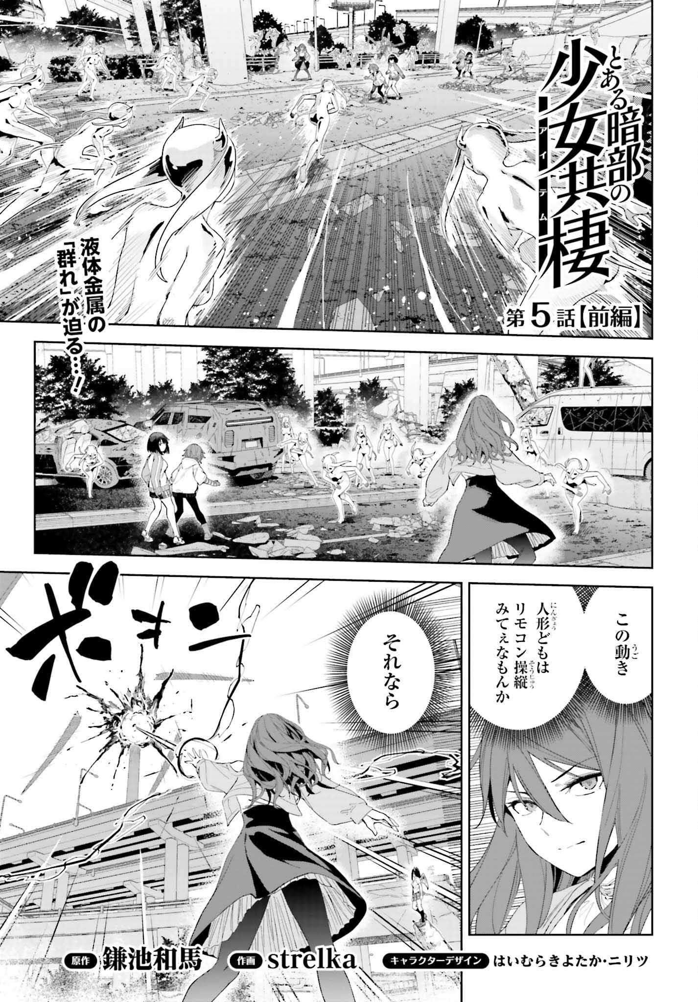 とある暗部の少女共棲 第5.1話 - Trang 1