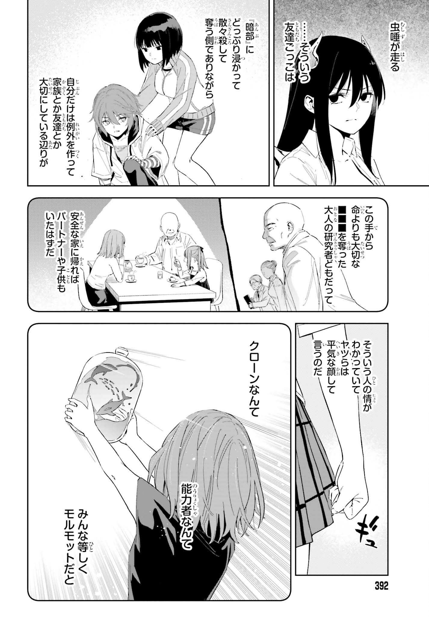 とある暗部の少女共棲 第5.1話 - Trang 14