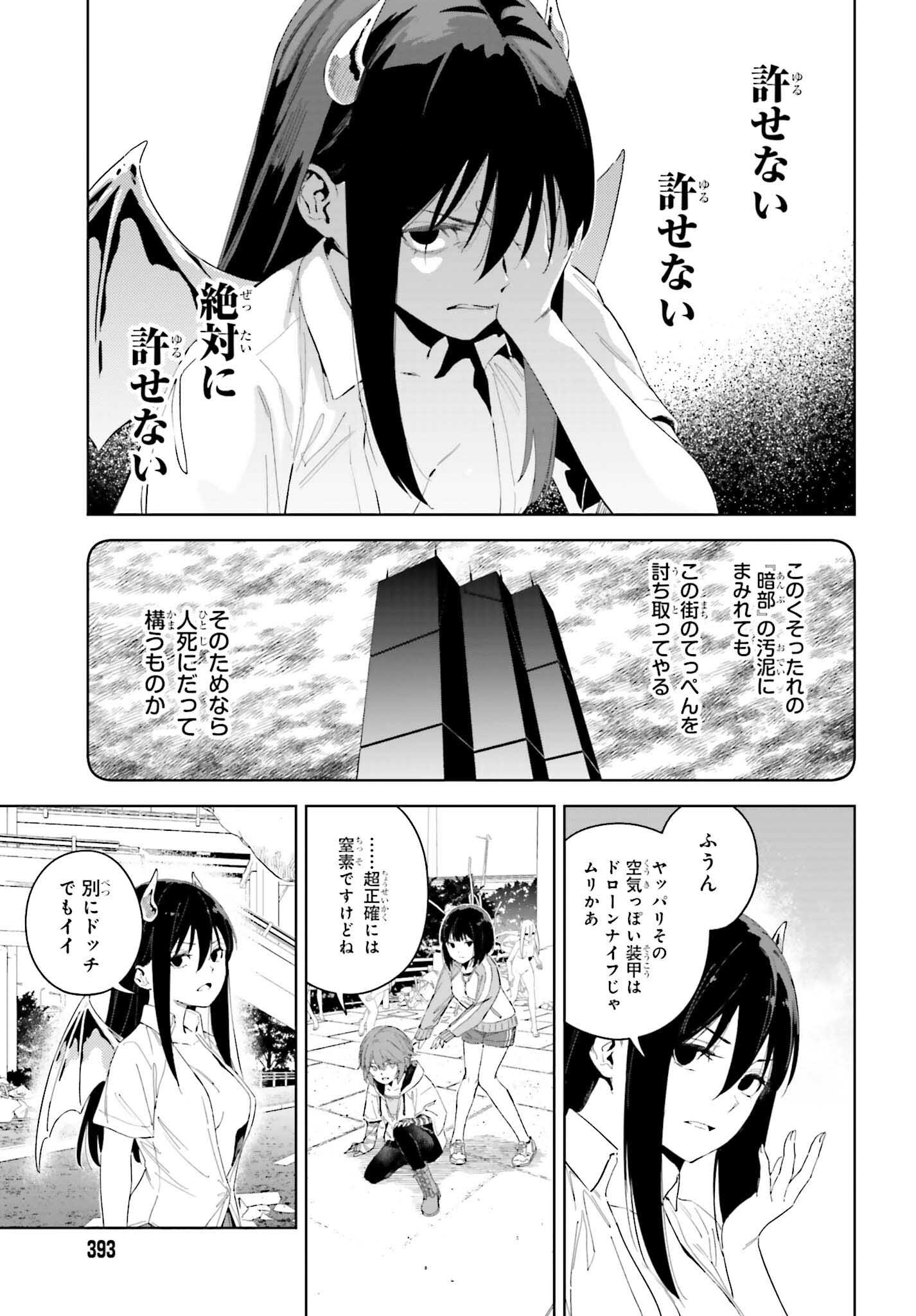 とある暗部の少女共棲 第5.1話 - Trang 15