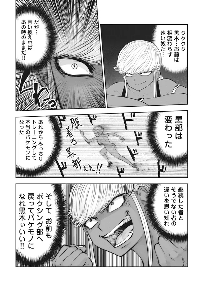 ブラック学校に勤めてしまった先生 第38.4話 - Trang 3