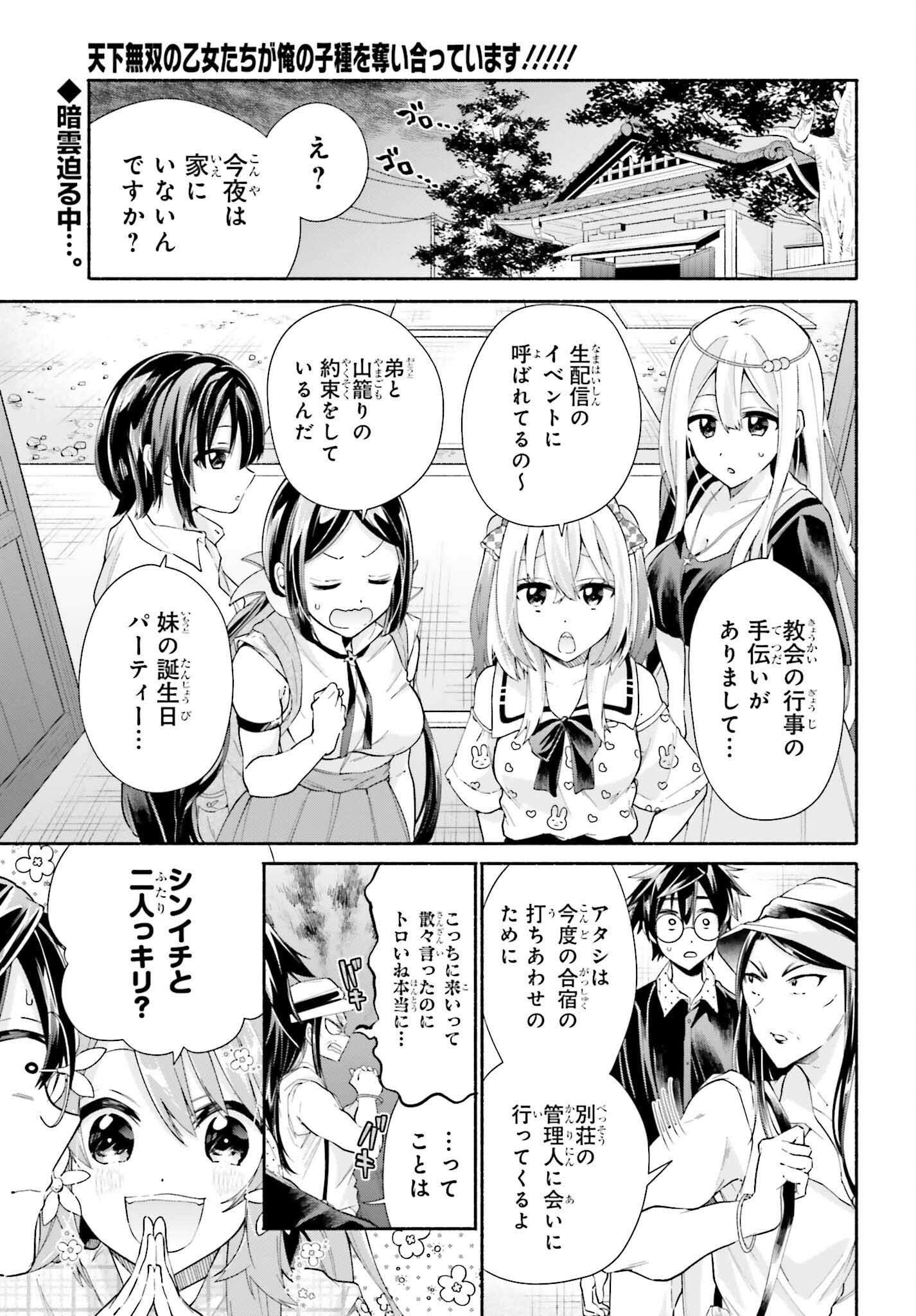 天下無双の乙女たちが俺の子種を奪い合っています!!!!! 第10.1話 - Trang 2